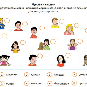 Аз и моите чувства и емоции - работен лист (изображение)