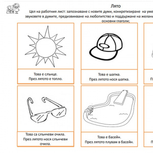 Лято - работен лист (изображение)