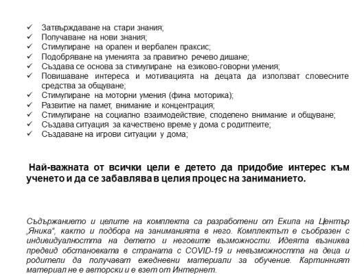 Индивидуален образователен комплект - примерна страница