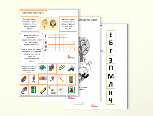 Индивидуален образователен комплект 