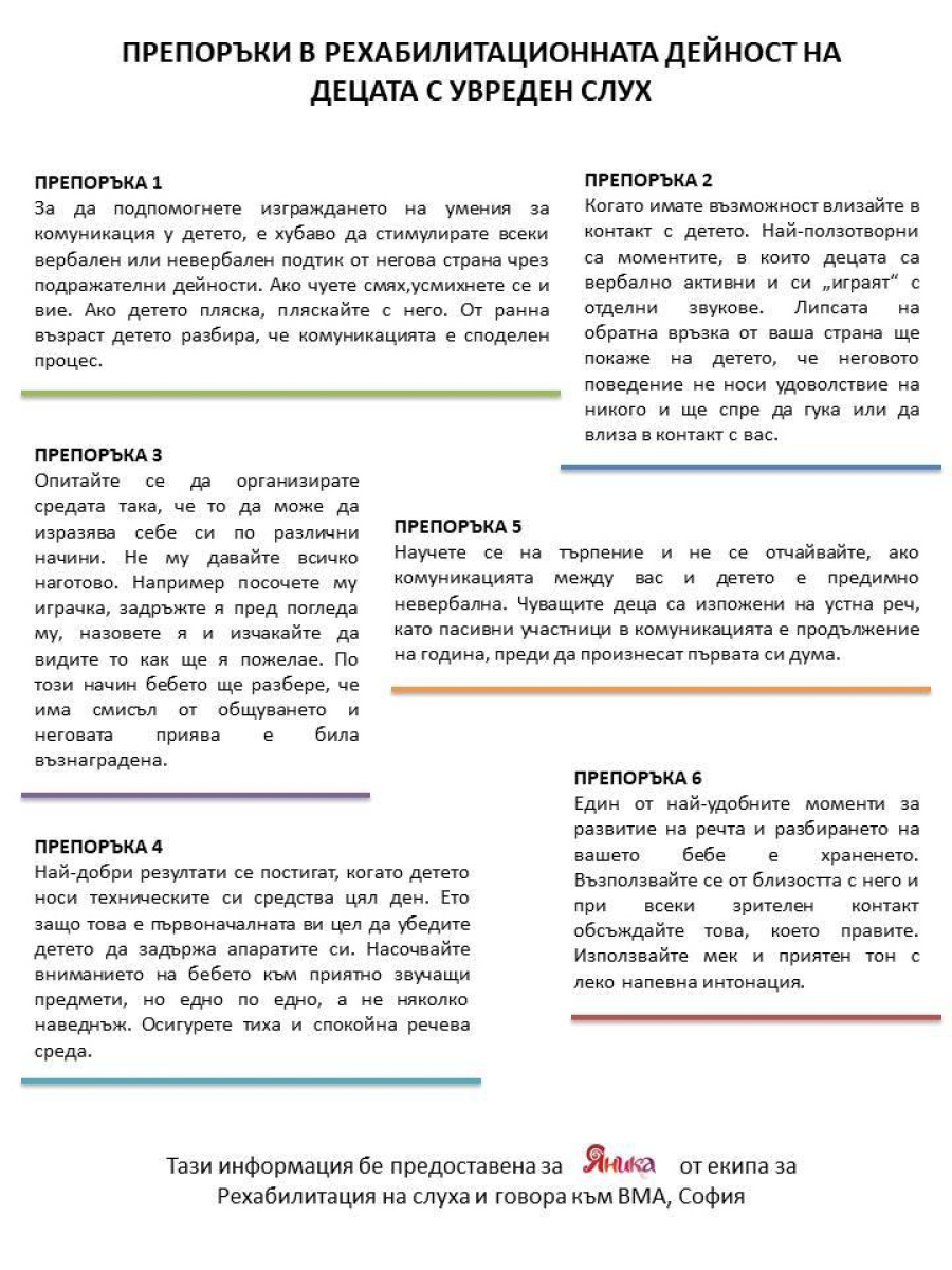 Препоръки за рехабилитацията на деца с увреден слух (изображение)