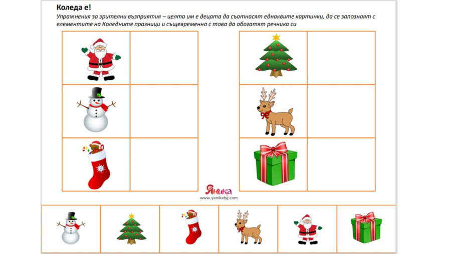 Коледни занимания за най-малките  - работен лист (изображение)