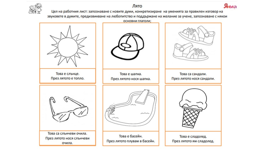 Лято - работен лист (изображение)