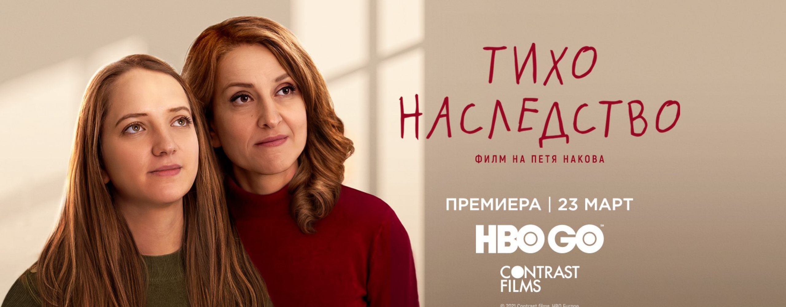 Плакат на филма "Тихо наследство" - изображение